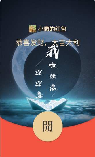 红包_3-14我唯独恋__动态封面【购买表情包赠送红包封面】.png